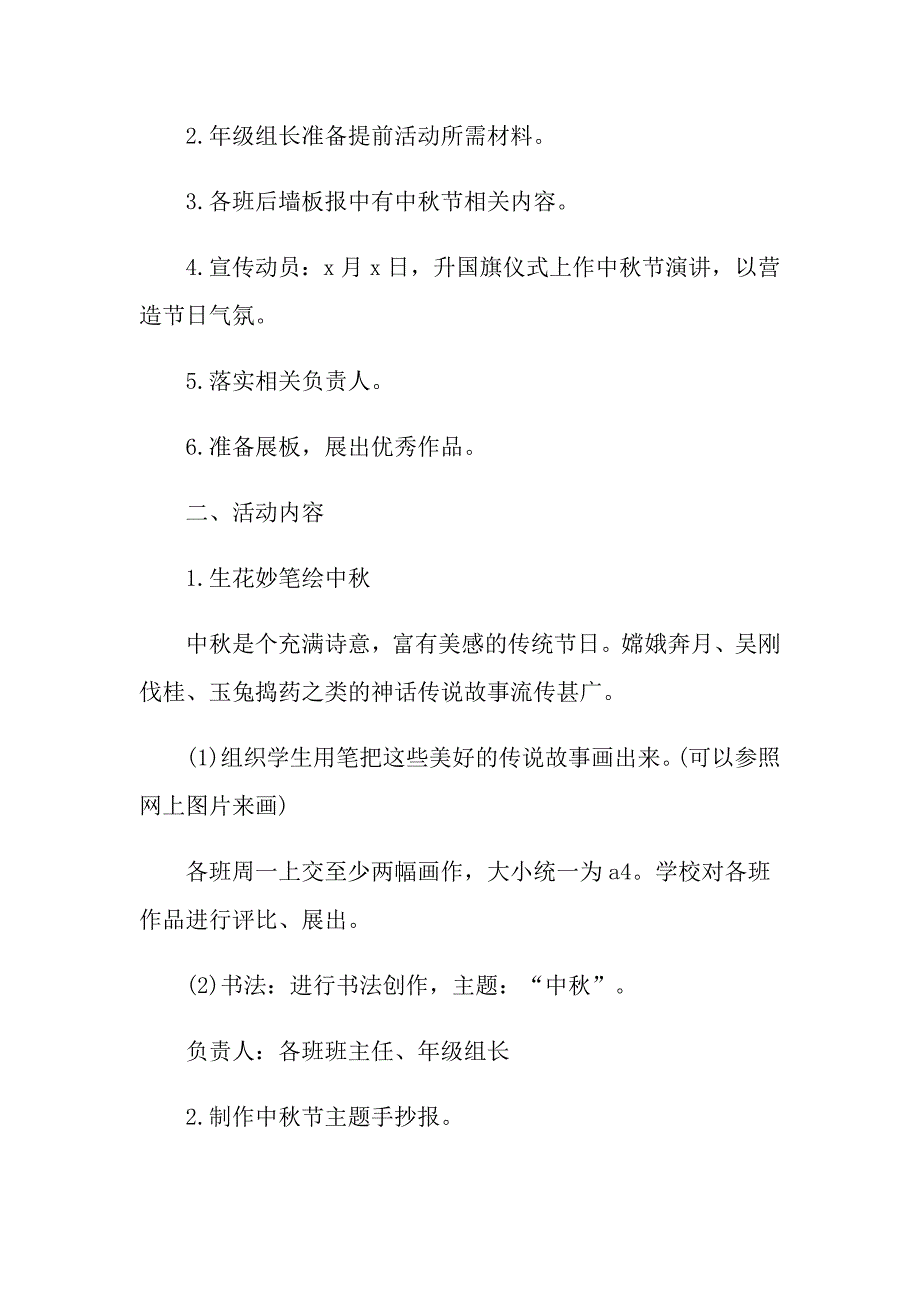 幼儿园中节注意事项策划方案_第2页