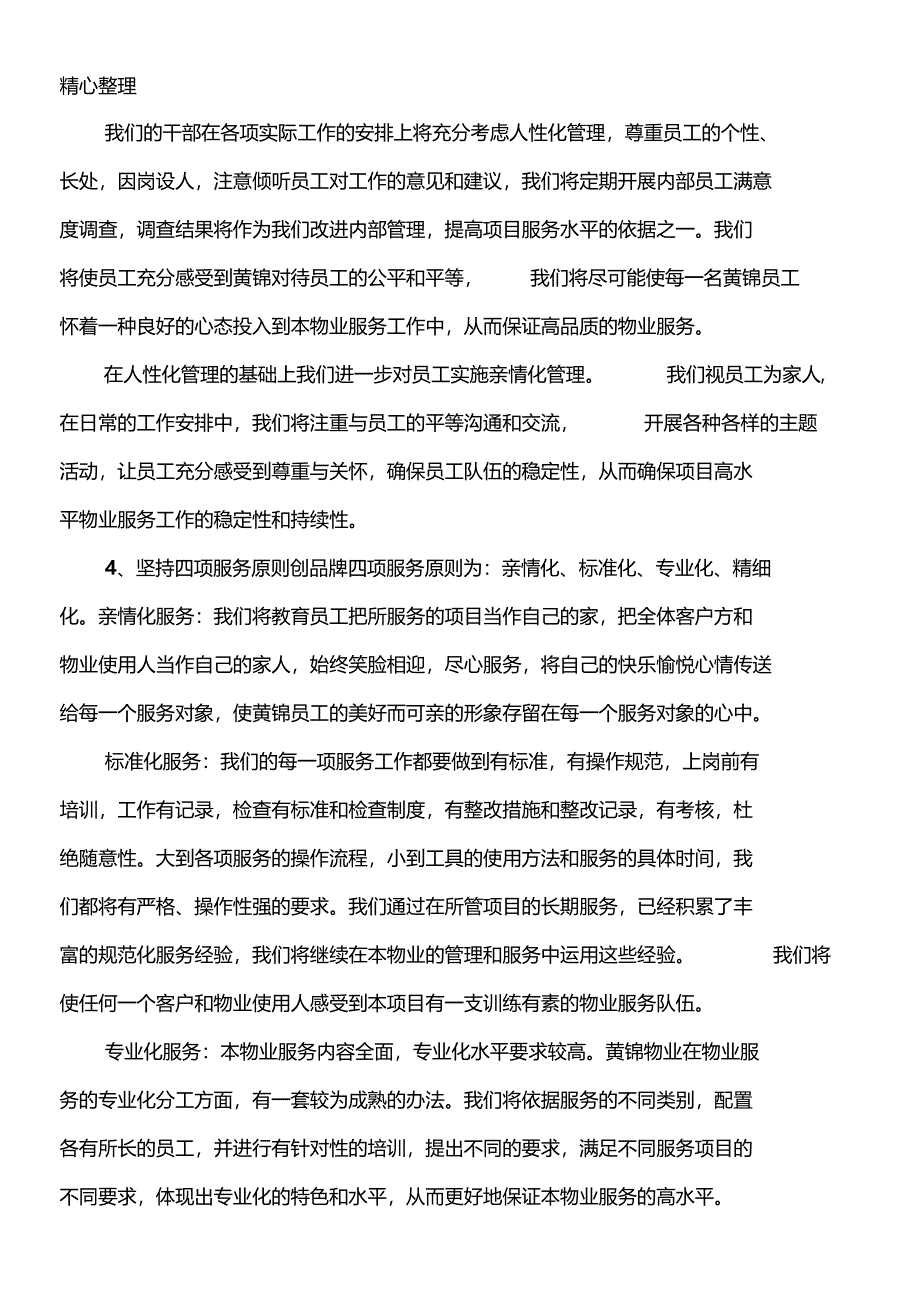 物业服务思路宗旨_第3页