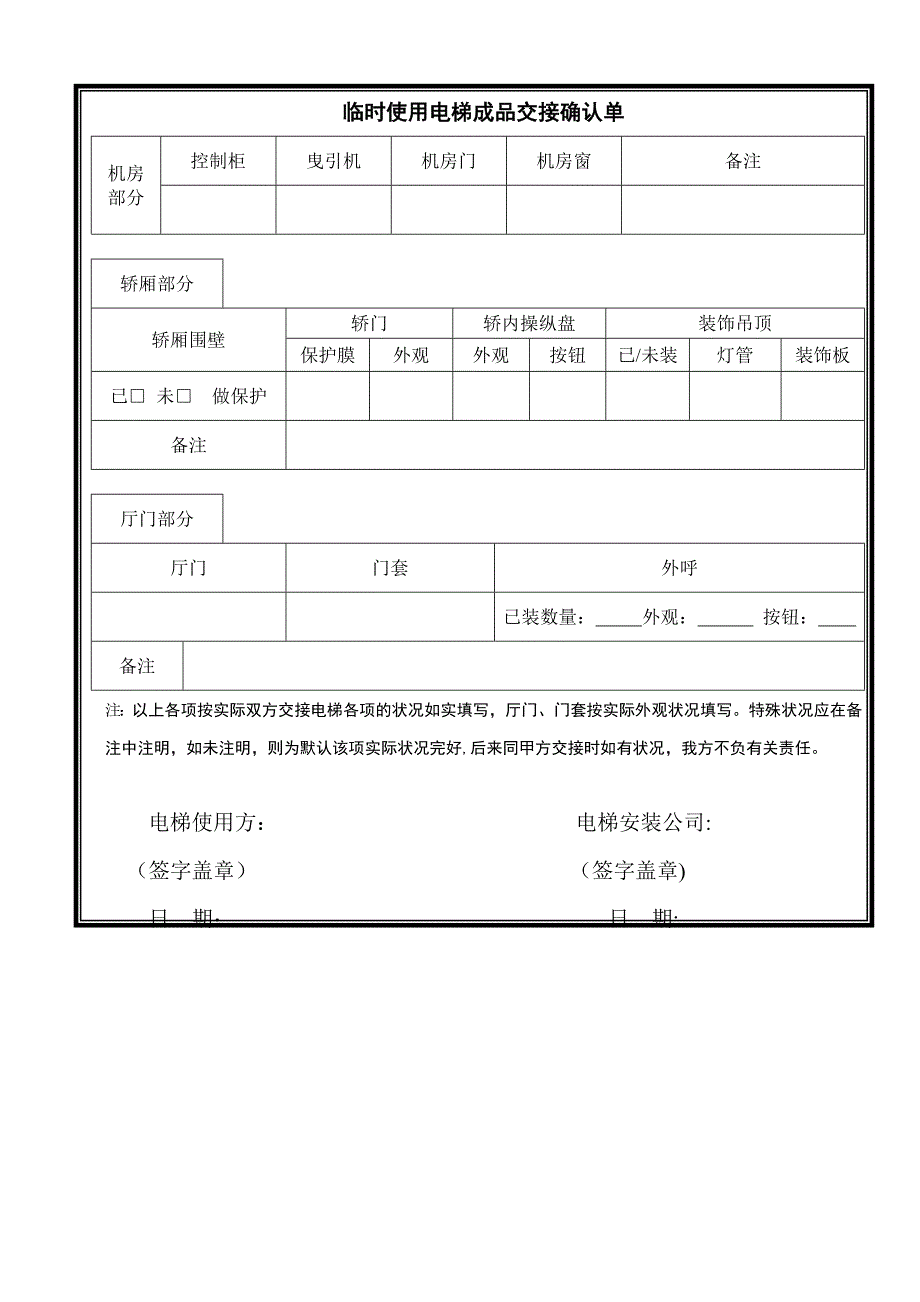 电梯临时使用协议 (1)_第3页