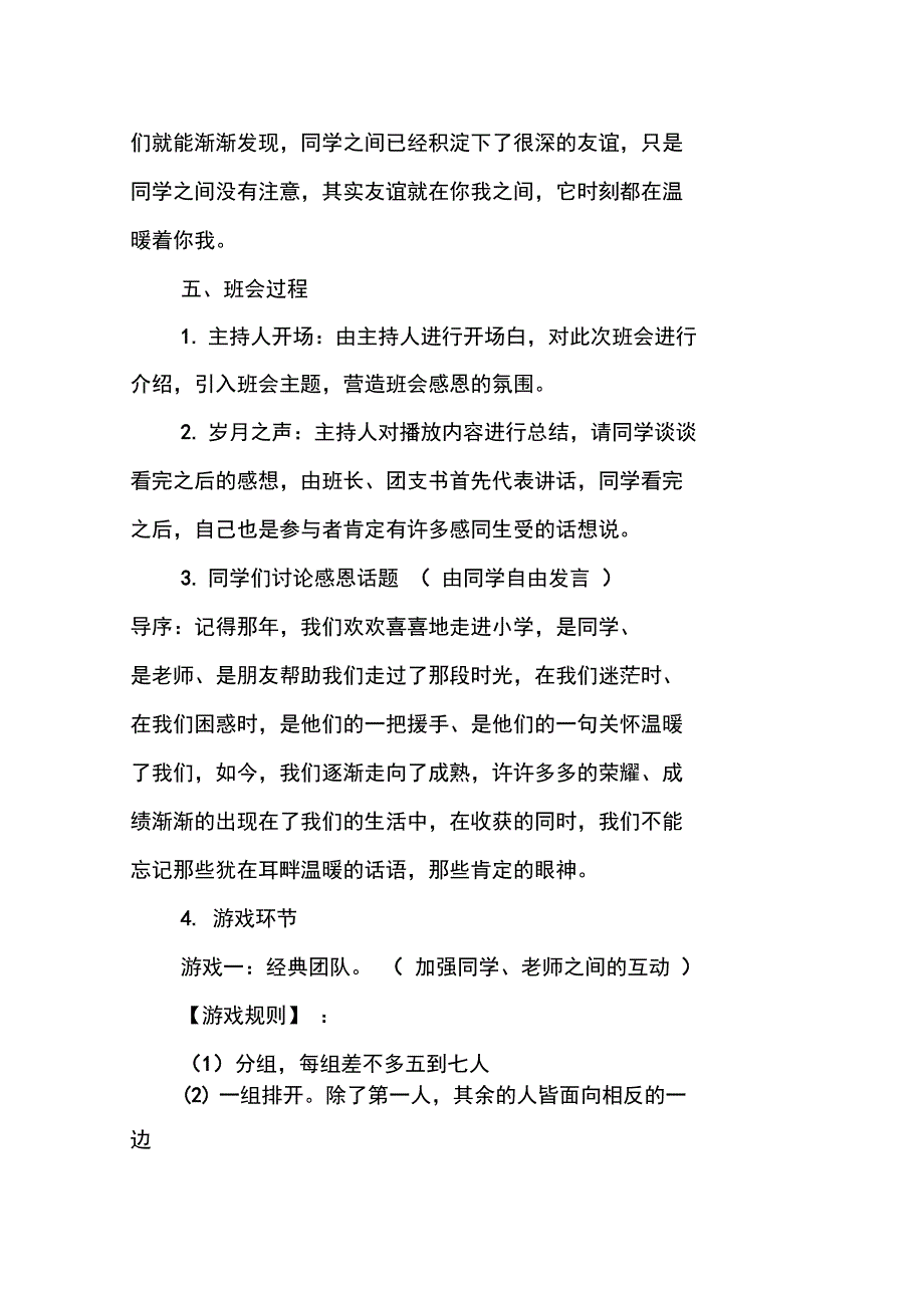 XX年优秀主题班会设计方案_第3页