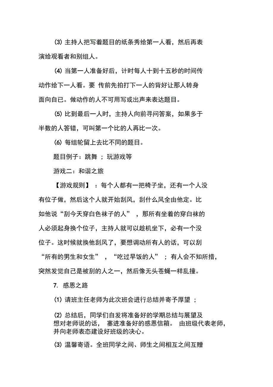 XX年优秀主题班会设计方案_第4页