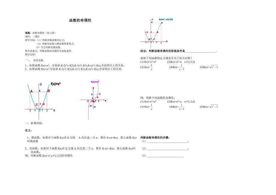 函数的奇偶性 (3)_第1页