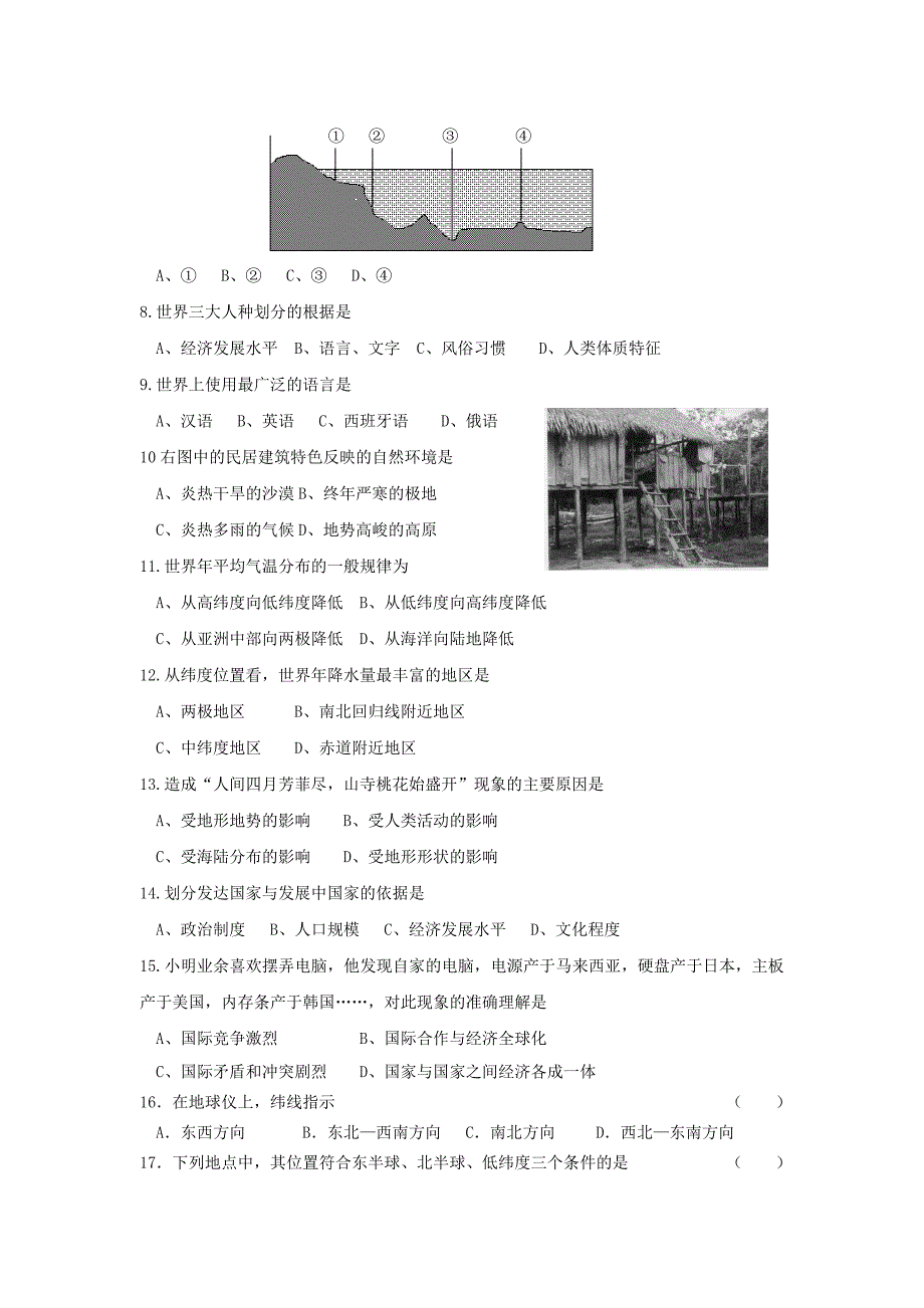 新编【湘教版】七年级地理上学期期末综合检测2及答案_第2页