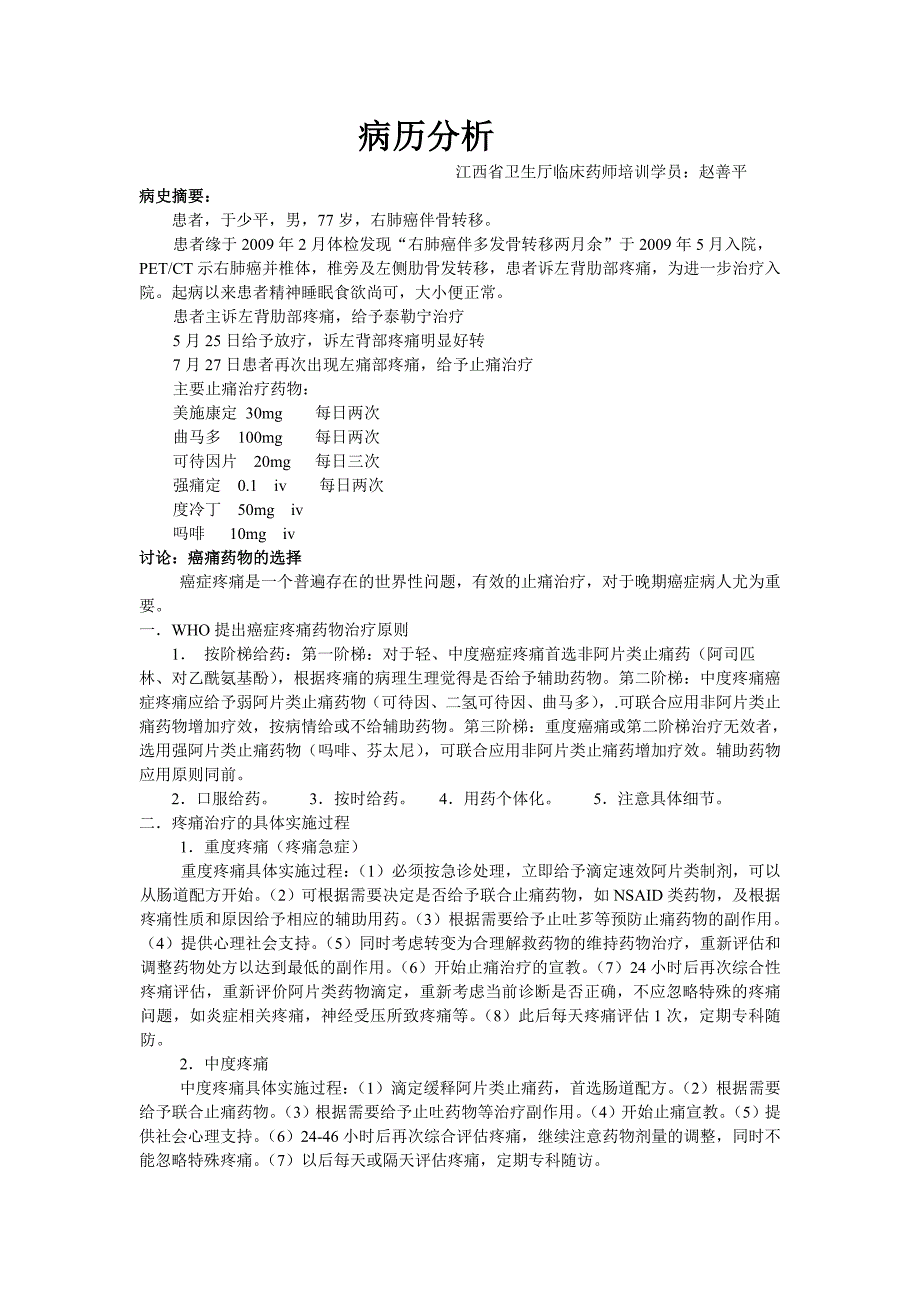 医药学-癌症疼痛.doc_第1页