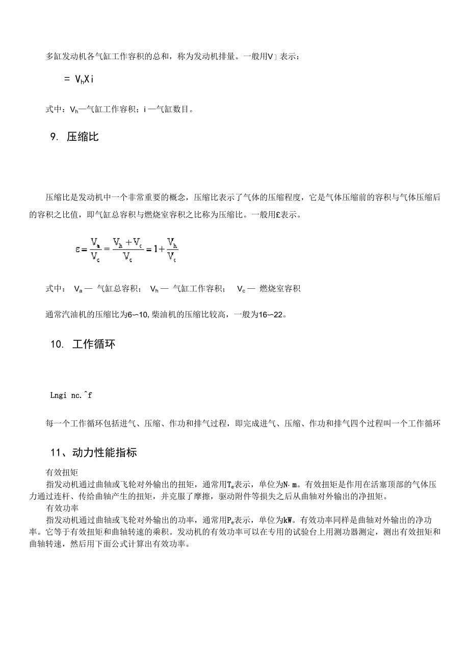 发动机常用术语_第5页