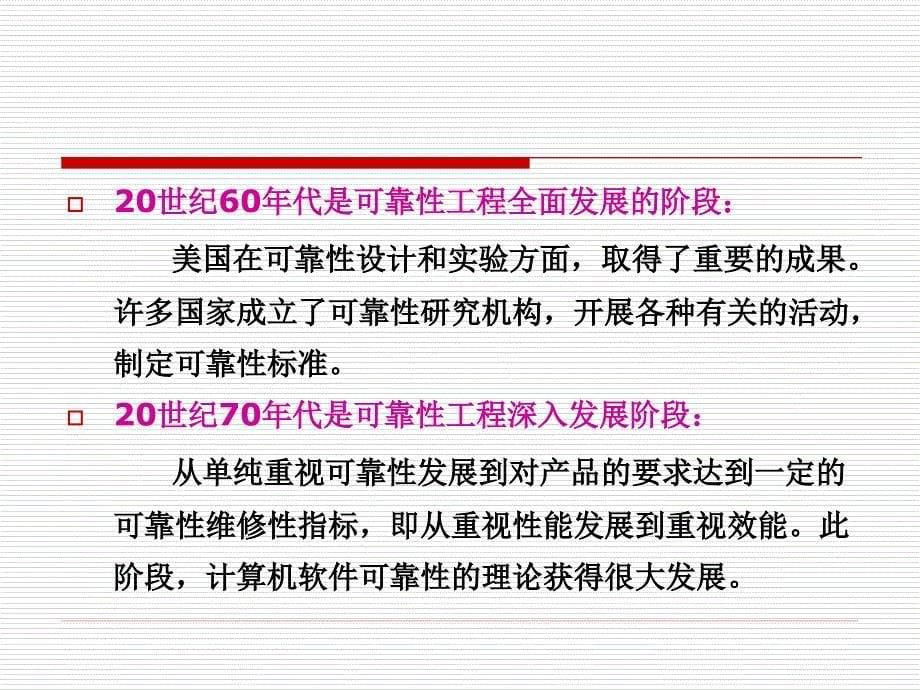 第一章汽车可靠性技术_第5页