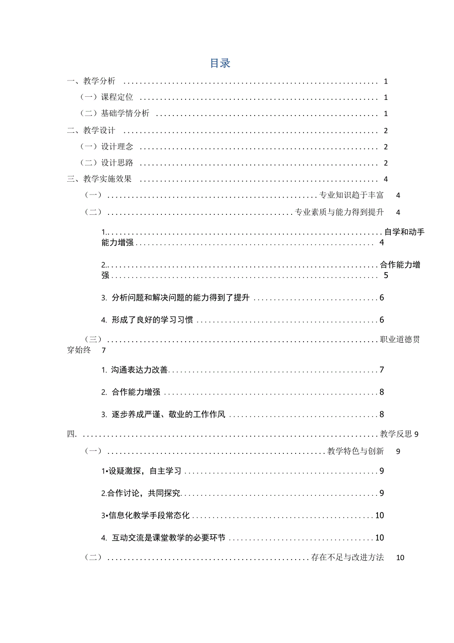 机械基础实施报告_第2页