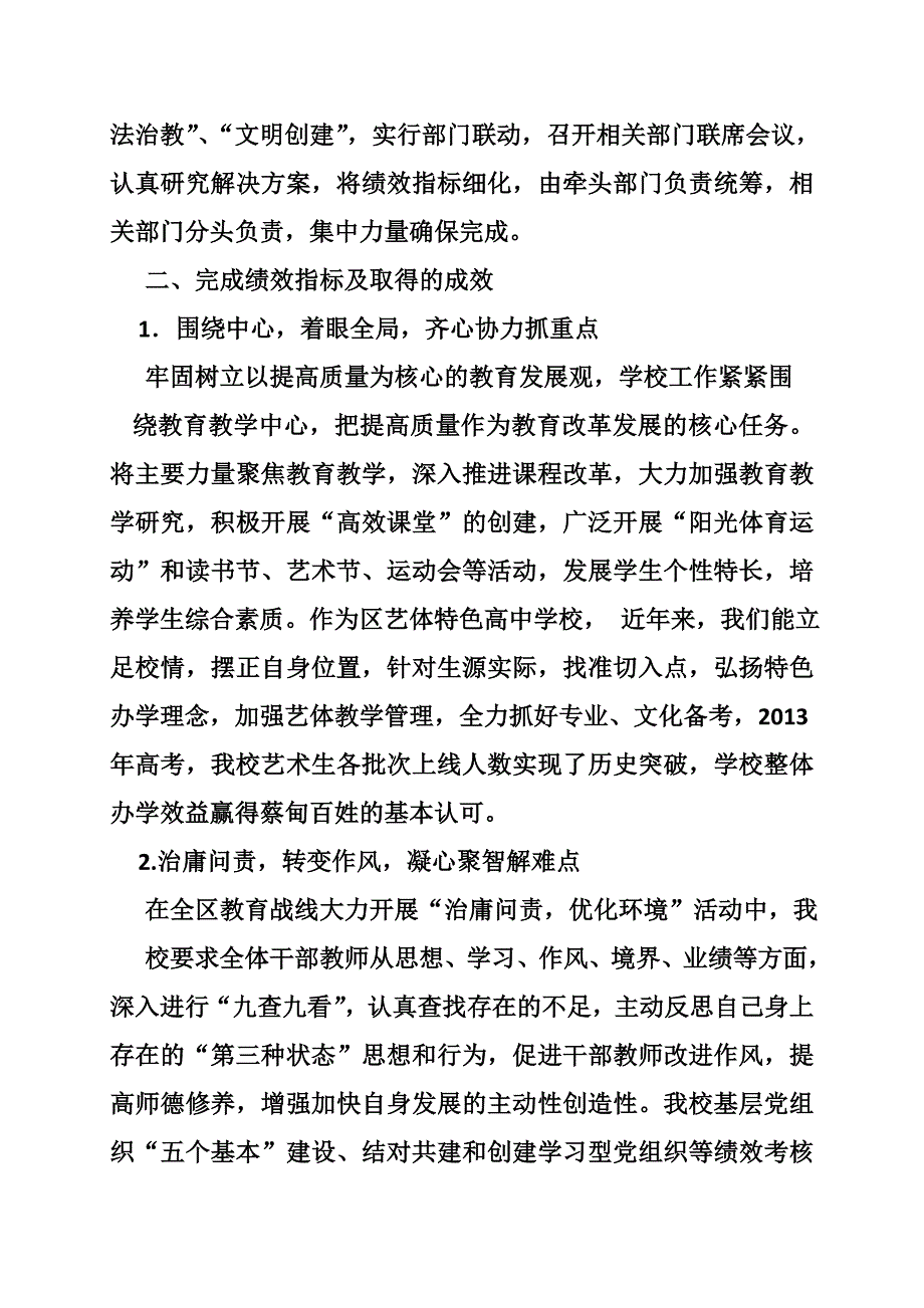 绩效管理经验材料_第3页