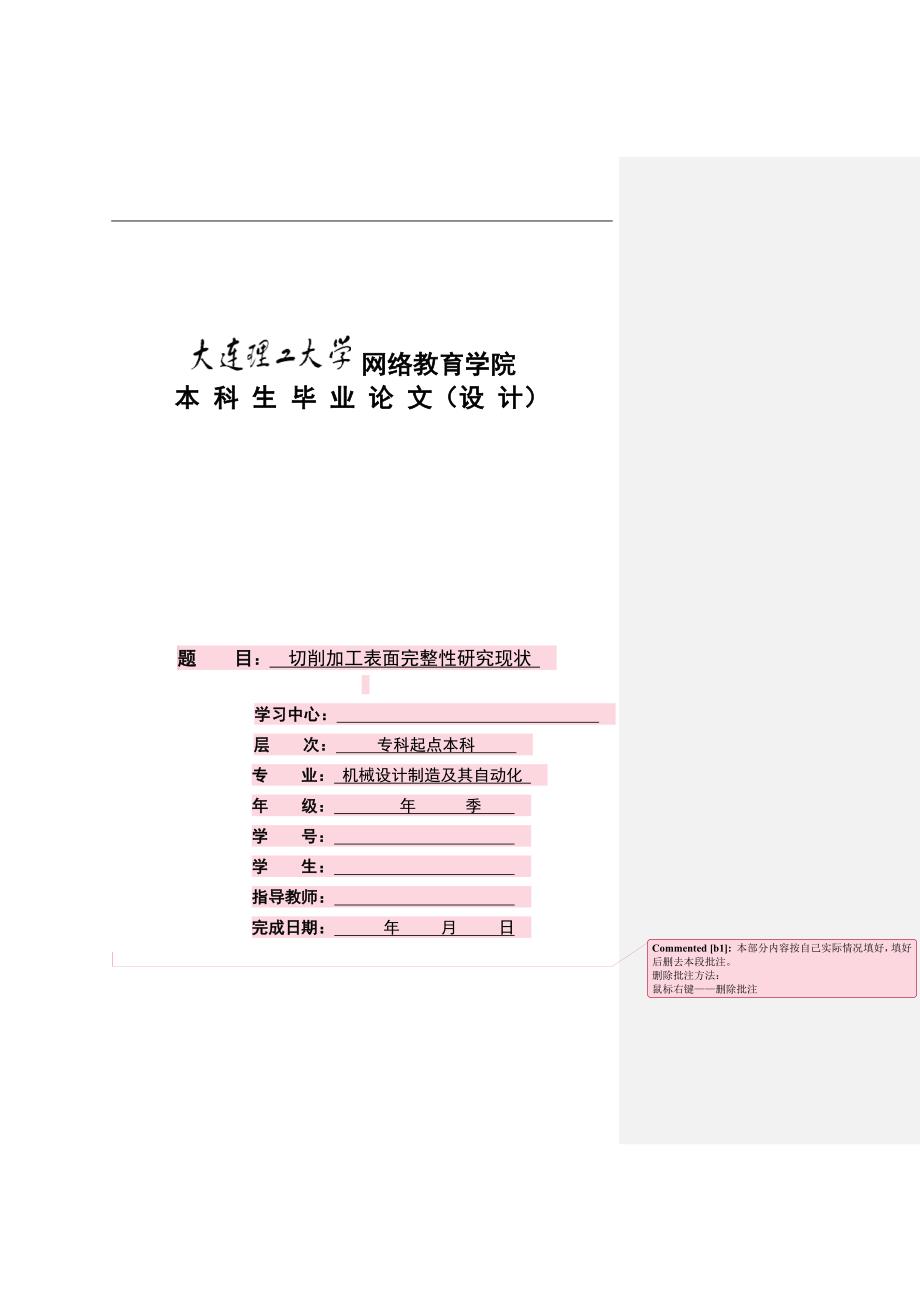 毕业设计（论文）-切削加工表面完整性研究现状.doc_第1页