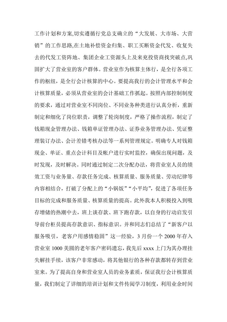 银行会计人员个人工作总结1_第2页