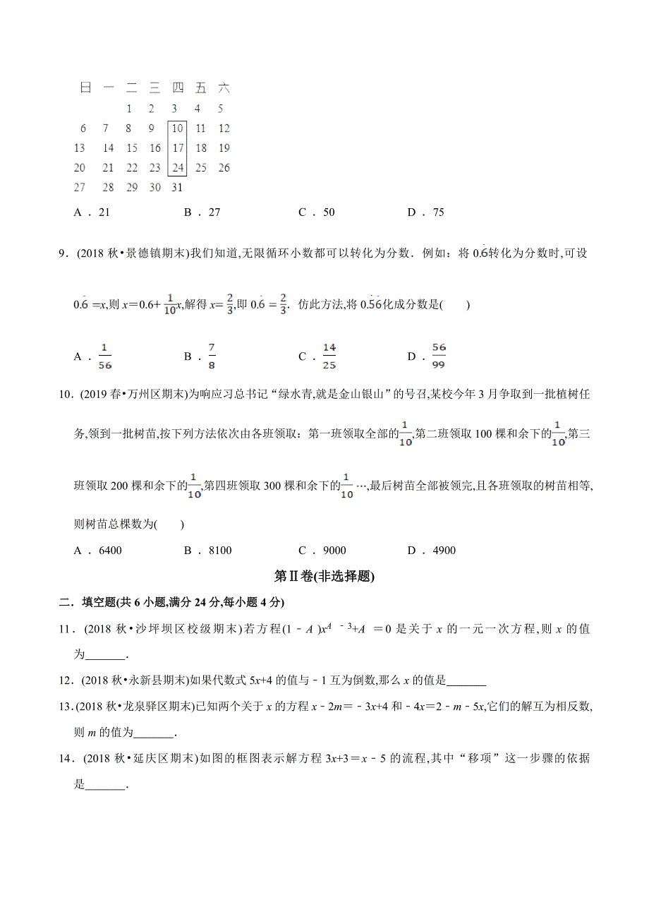 最新人教版数学七年级上册一元二次方程单元检测题(带答案)_第2页