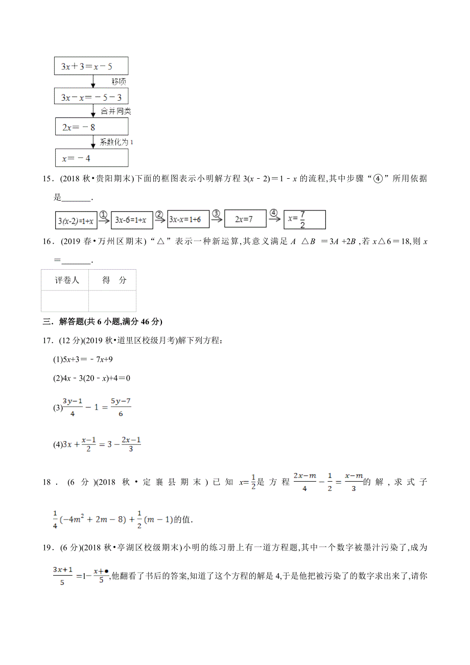 最新人教版数学七年级上册一元二次方程单元检测题(带答案)_第3页