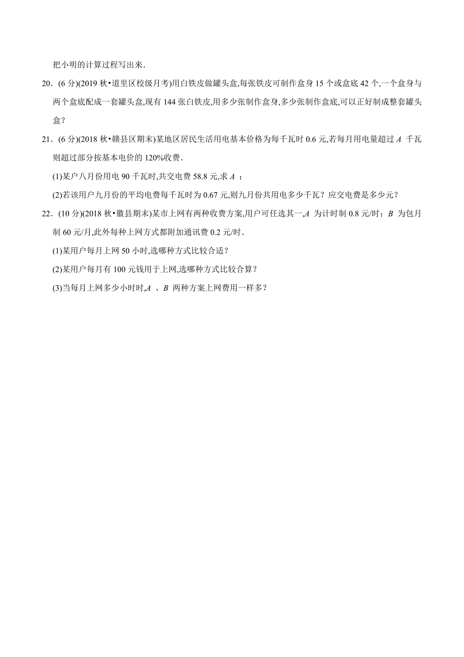 最新人教版数学七年级上册一元二次方程单元检测题(带答案)_第4页