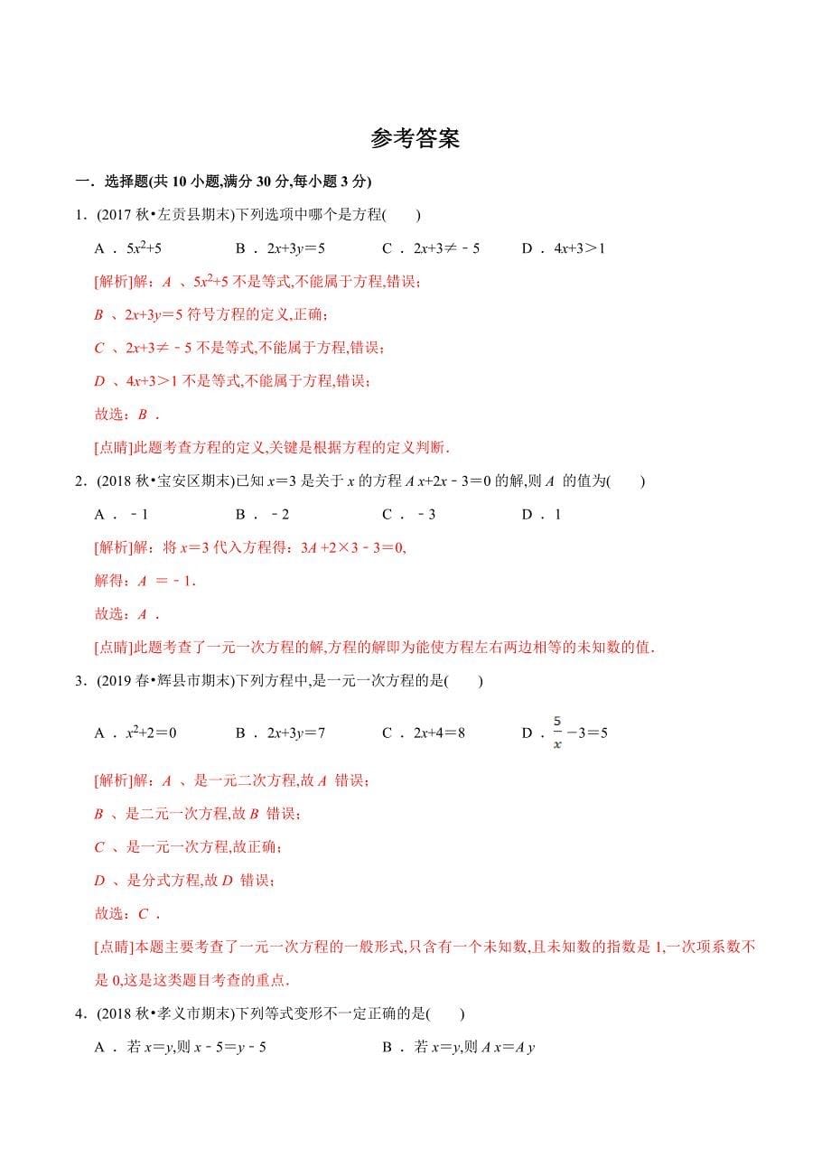 最新人教版数学七年级上册一元二次方程单元检测题(带答案)_第5页