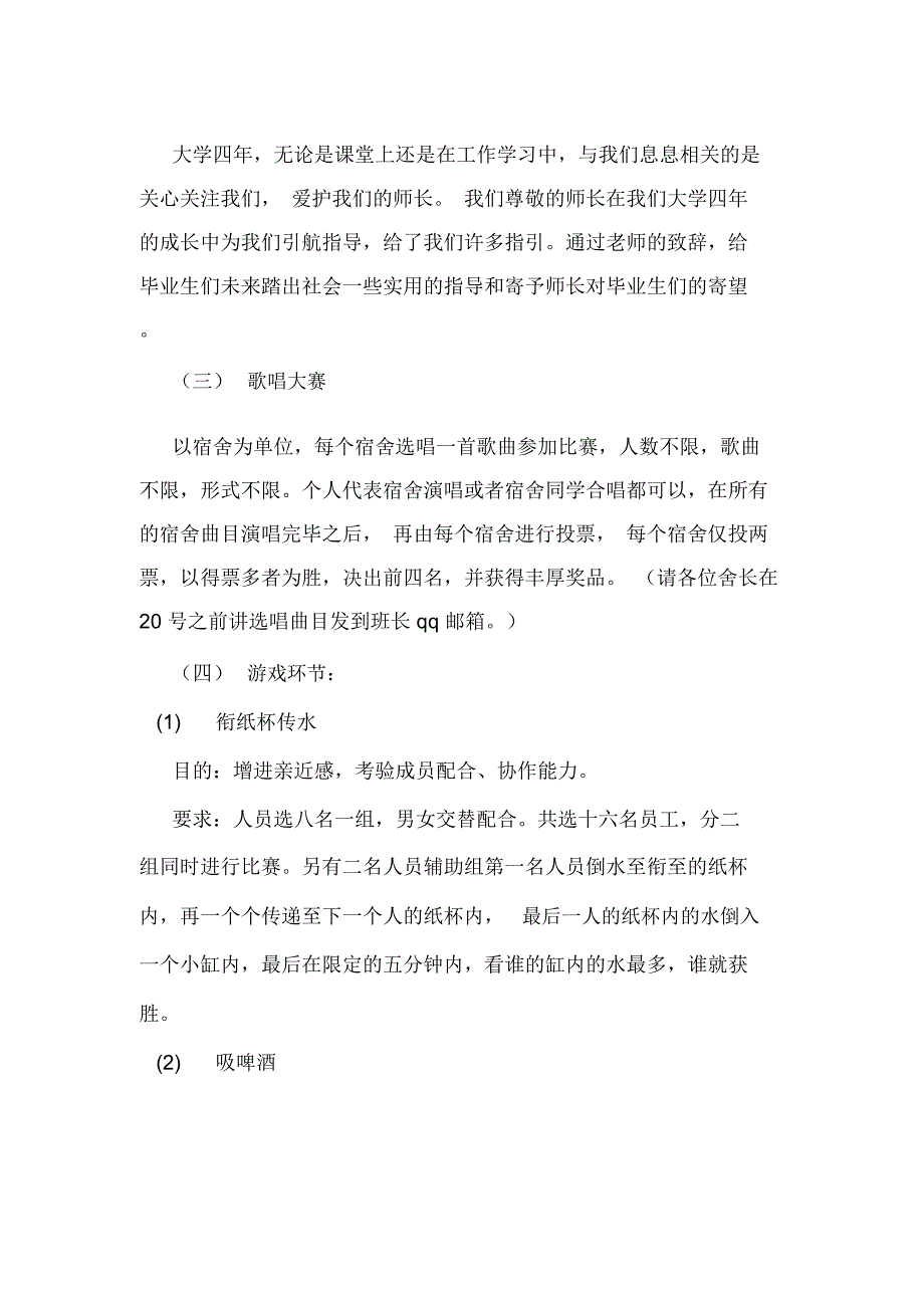 毕业酒会策划案范文_第2页