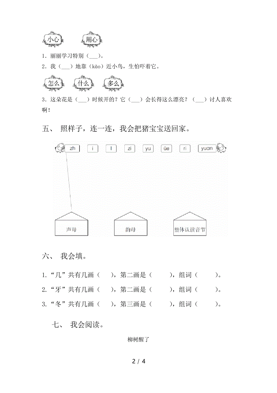 部编人教版一年级语文下册《春夏秋冬》练习题_第2页