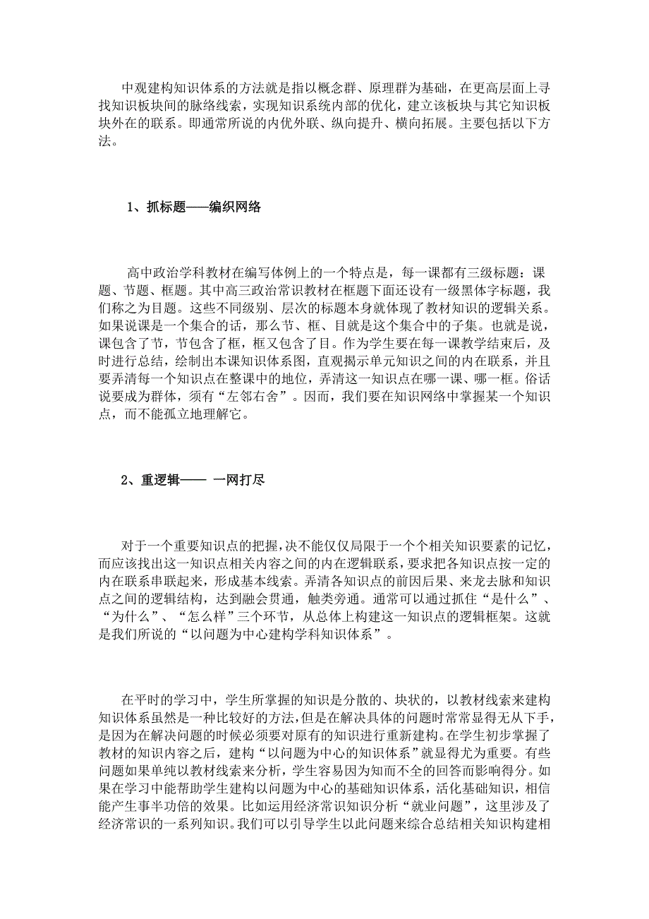 政治学科知识体系建构方法及应用_第4页