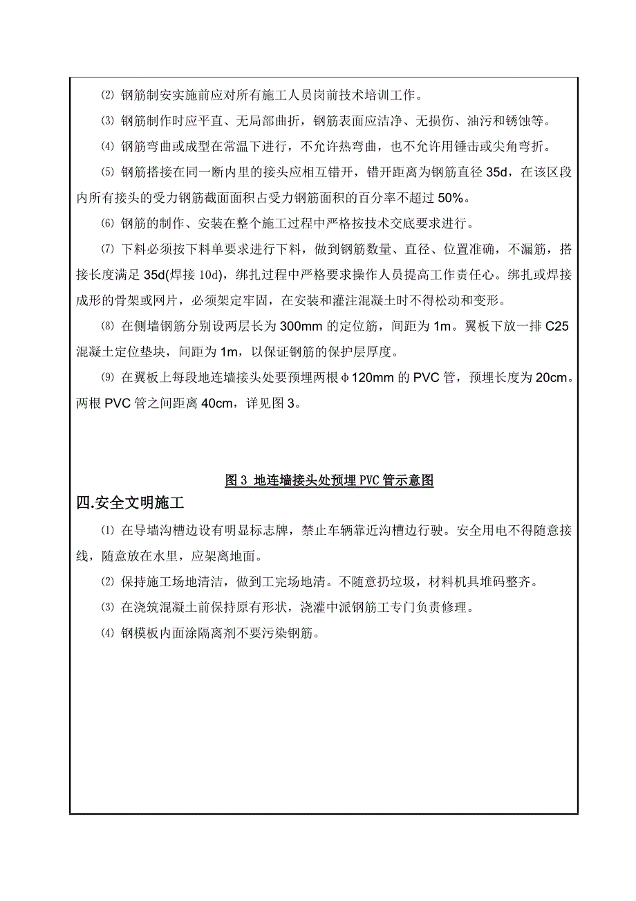 w导墙钢筋施工技术交底._第2页