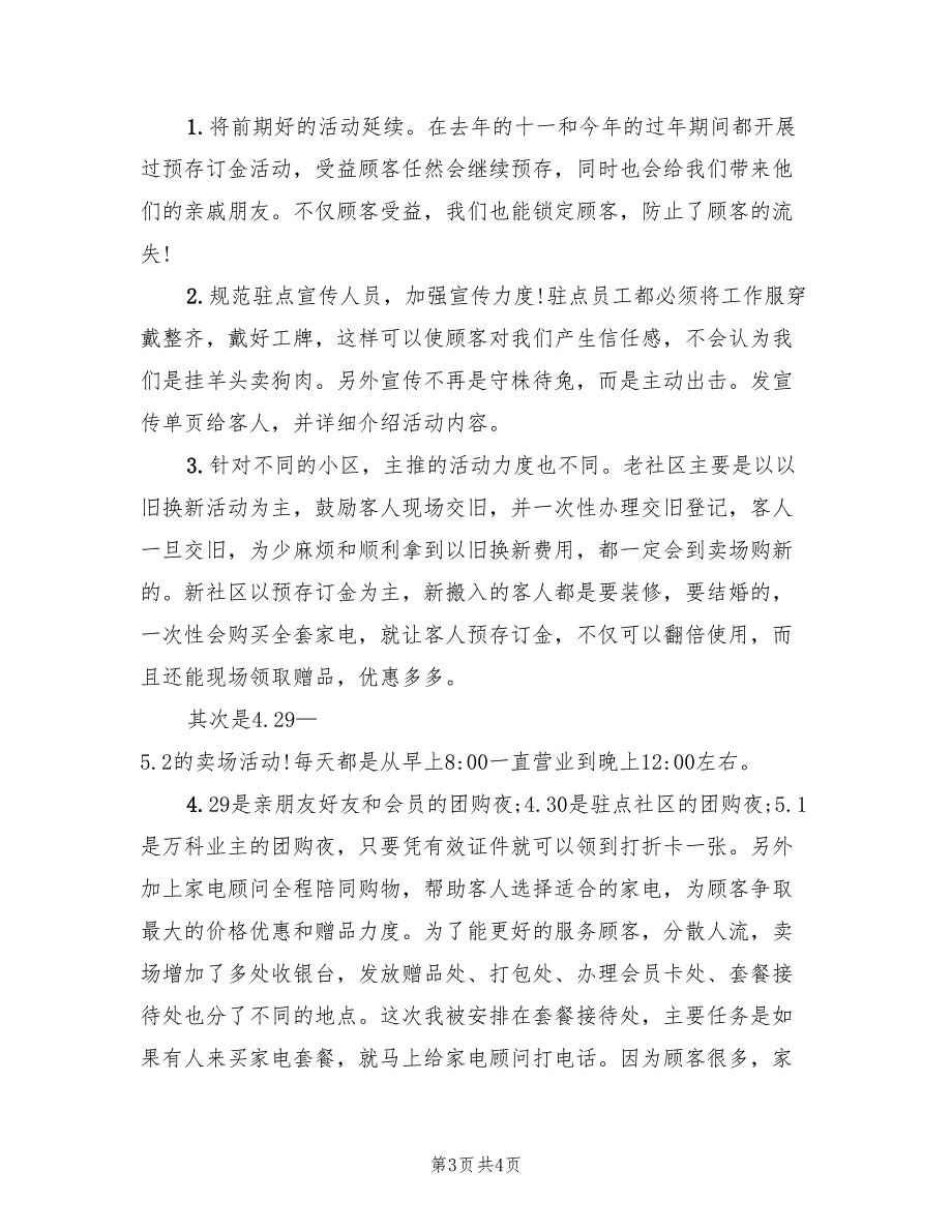 2022年营销活动总结_第3页