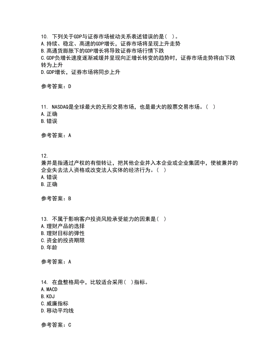 地大21秋《证券投资学》综合测试题库答案参考48_第3页