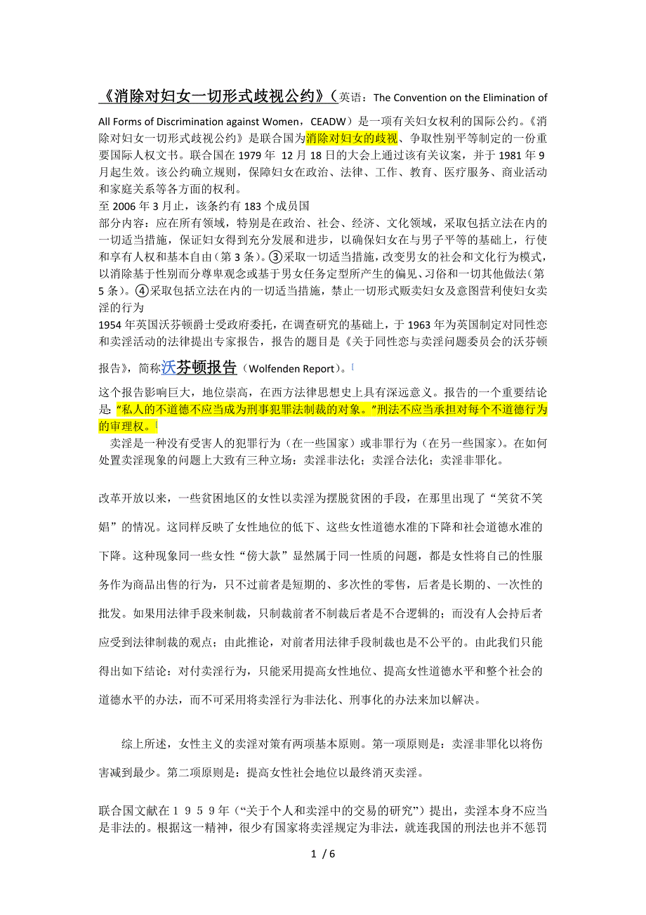 关于法律的部分资料参考_第1页