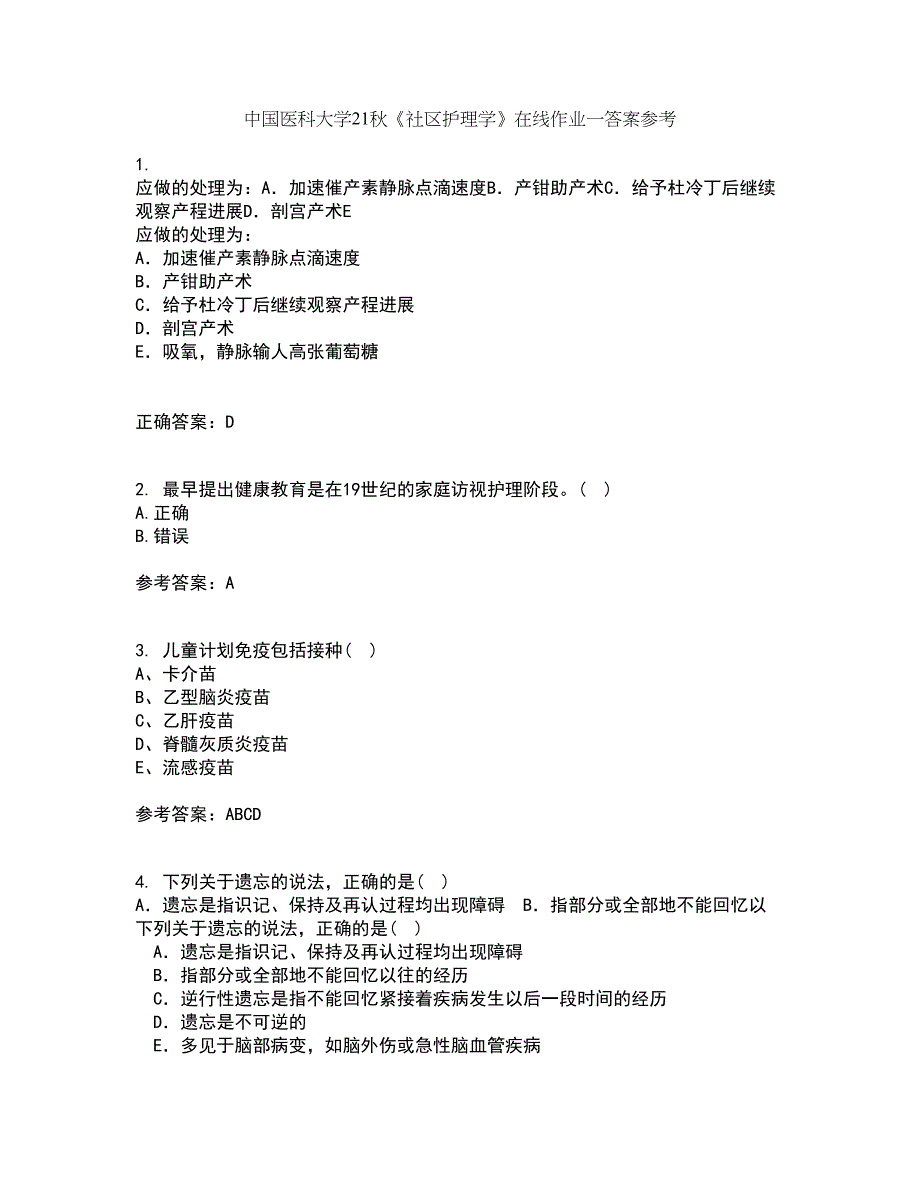 中国医科大学21秋《社区护理学》在线作业一答案参考23_第1页