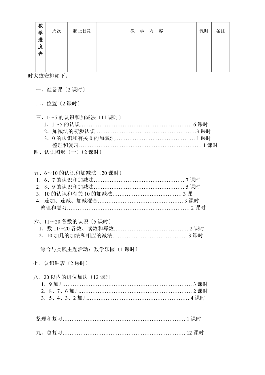 新人教版小学一年级数学上册全册完整数学教案11112394_第3页