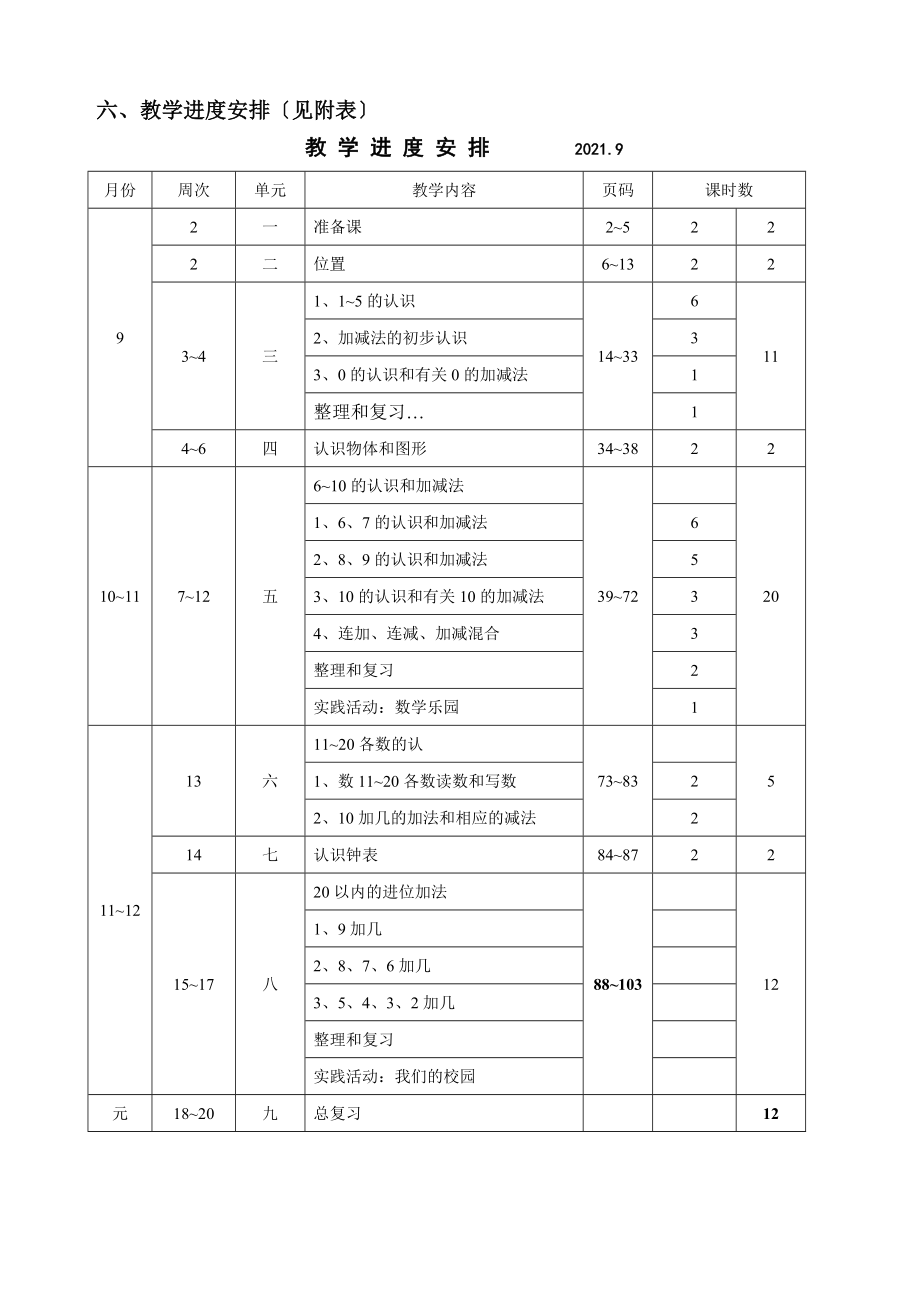 新人教版小学一年级数学上册全册完整数学教案11112394_第4页