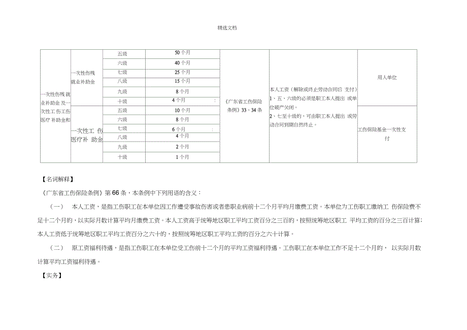 广东省工伤待遇一览表__第3页