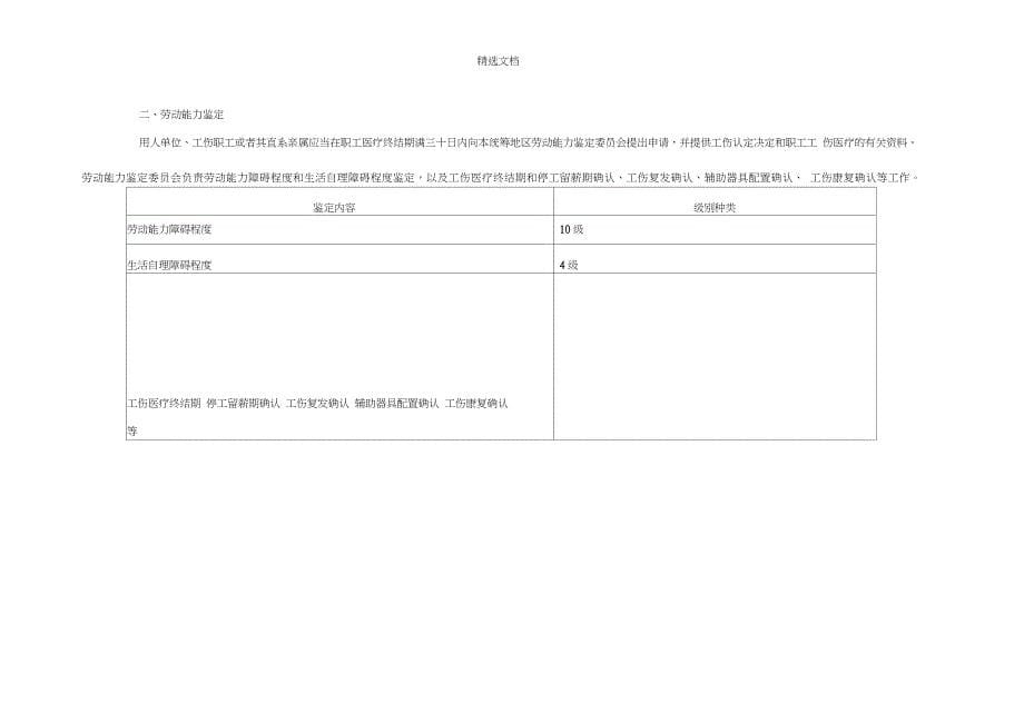 广东省工伤待遇一览表__第5页