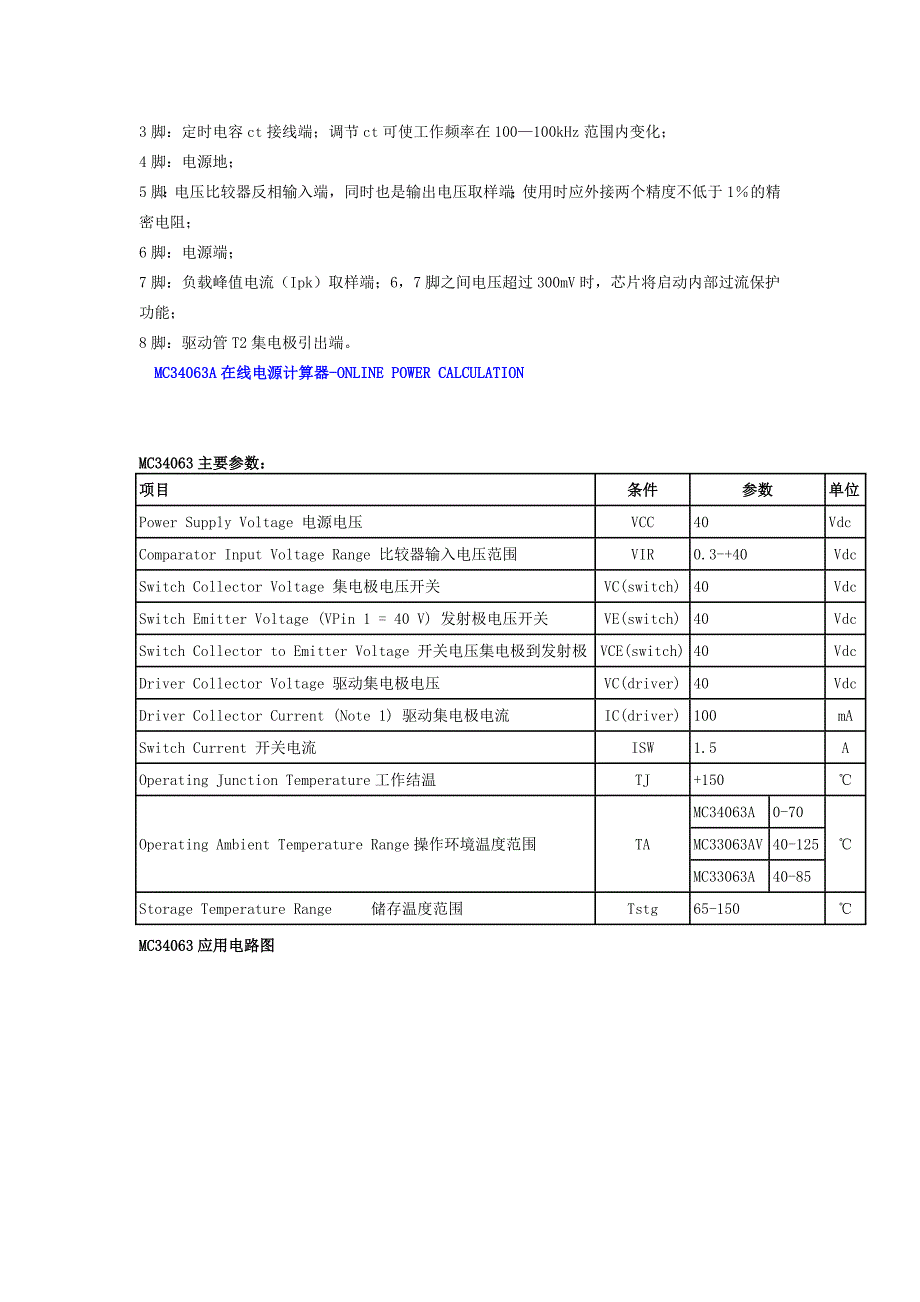 低成本开关电源芯片MC34063A_第2页