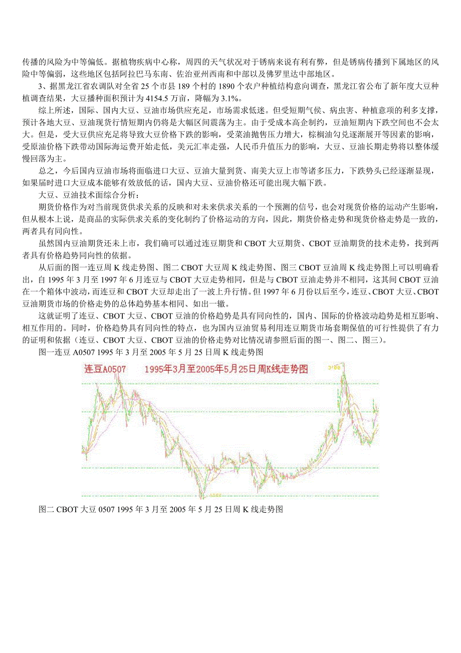 国内豆油贸易利用大豆期货套期保值分析.doc_第2页