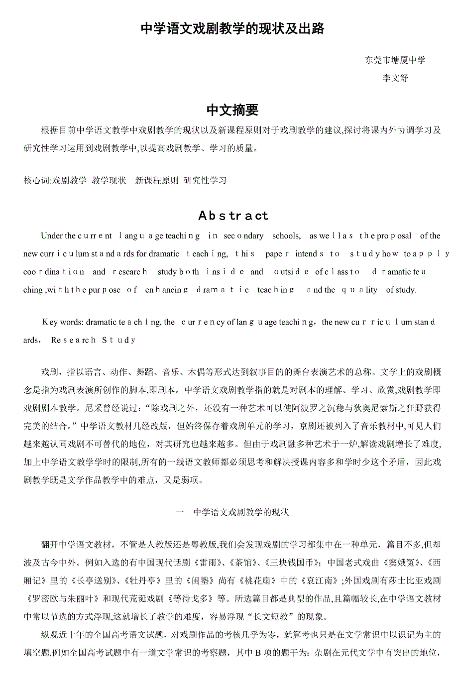 中学语文戏剧教学的现状及出路-7_第1页