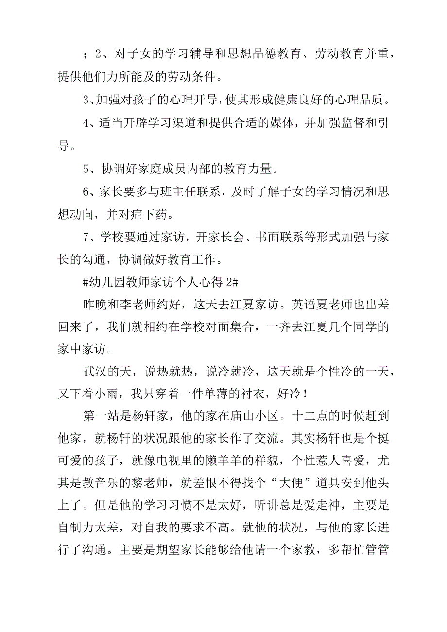 幼儿园教师家访个人心得_第3页