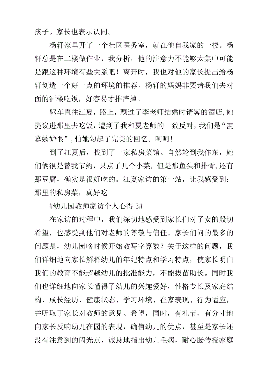 幼儿园教师家访个人心得_第4页