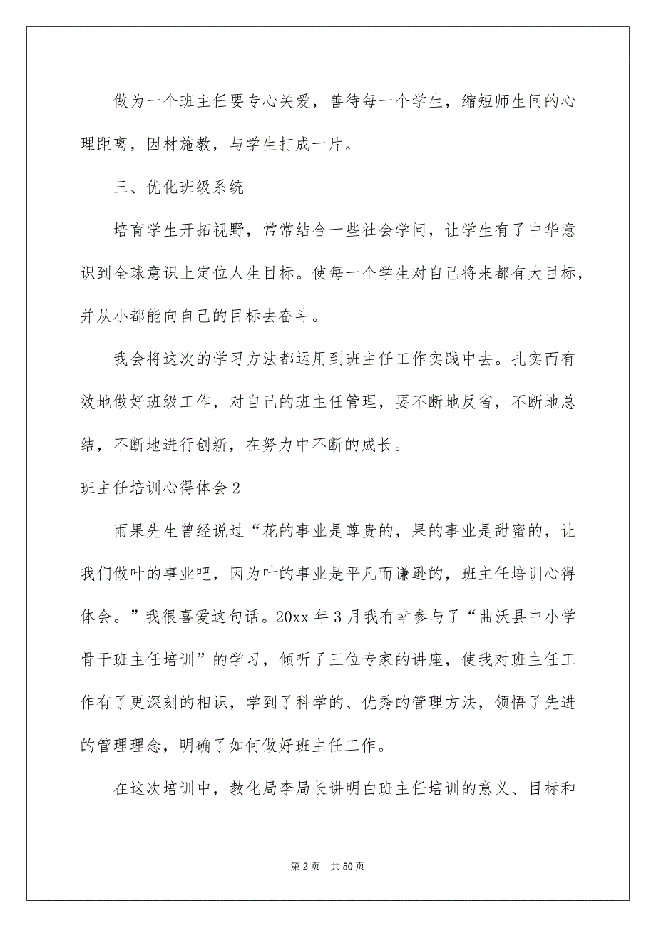 班主任培训心得体会合集15篇_第2页