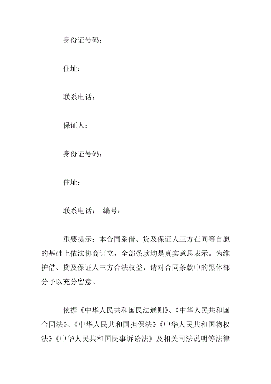 2023年房屋抵押借款合同简版精选3篇_第2页