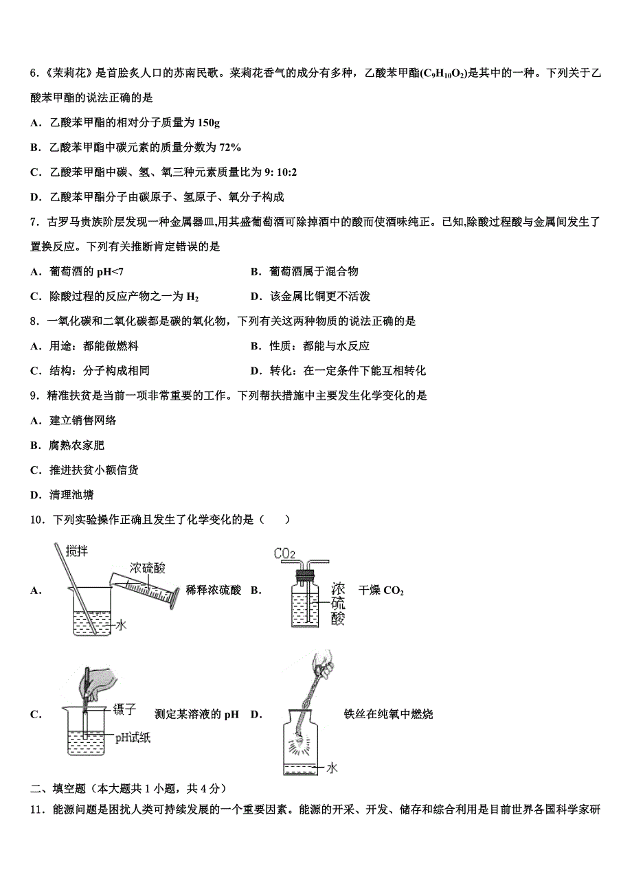 2023学年山东蒙阴县中考考前最后一卷化学试卷（含答案解析）.doc_第2页