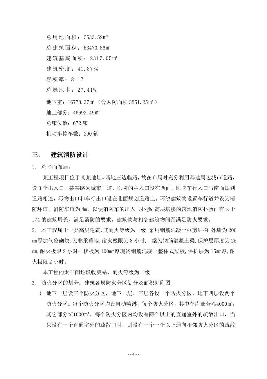 某医院消防设计说明.doc_第5页