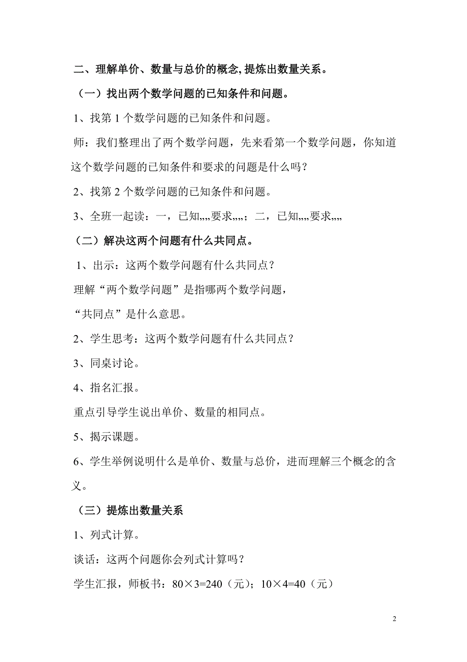 单价、数量和总价》教学设计.doc_第2页