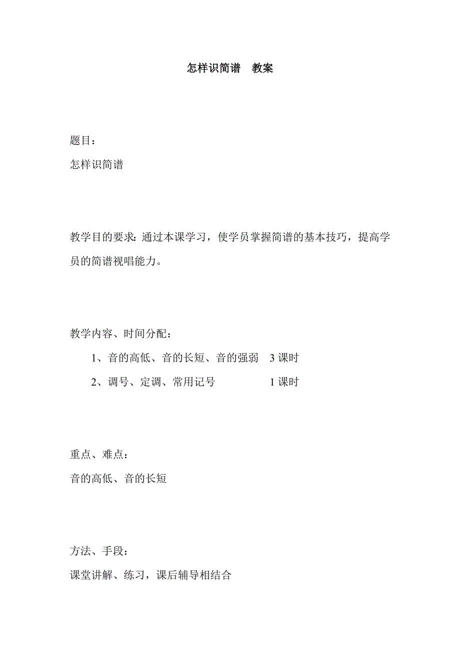 怎样识简谱教案_第1页