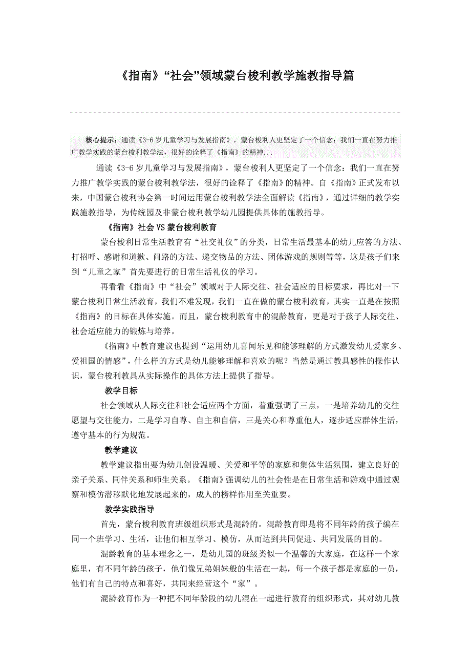 施教指导篇之社会_第1页