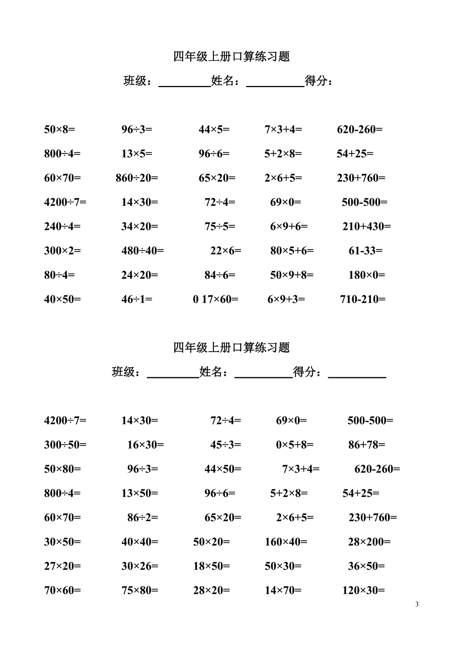 北师大小学数学四年级口算40道_第3页