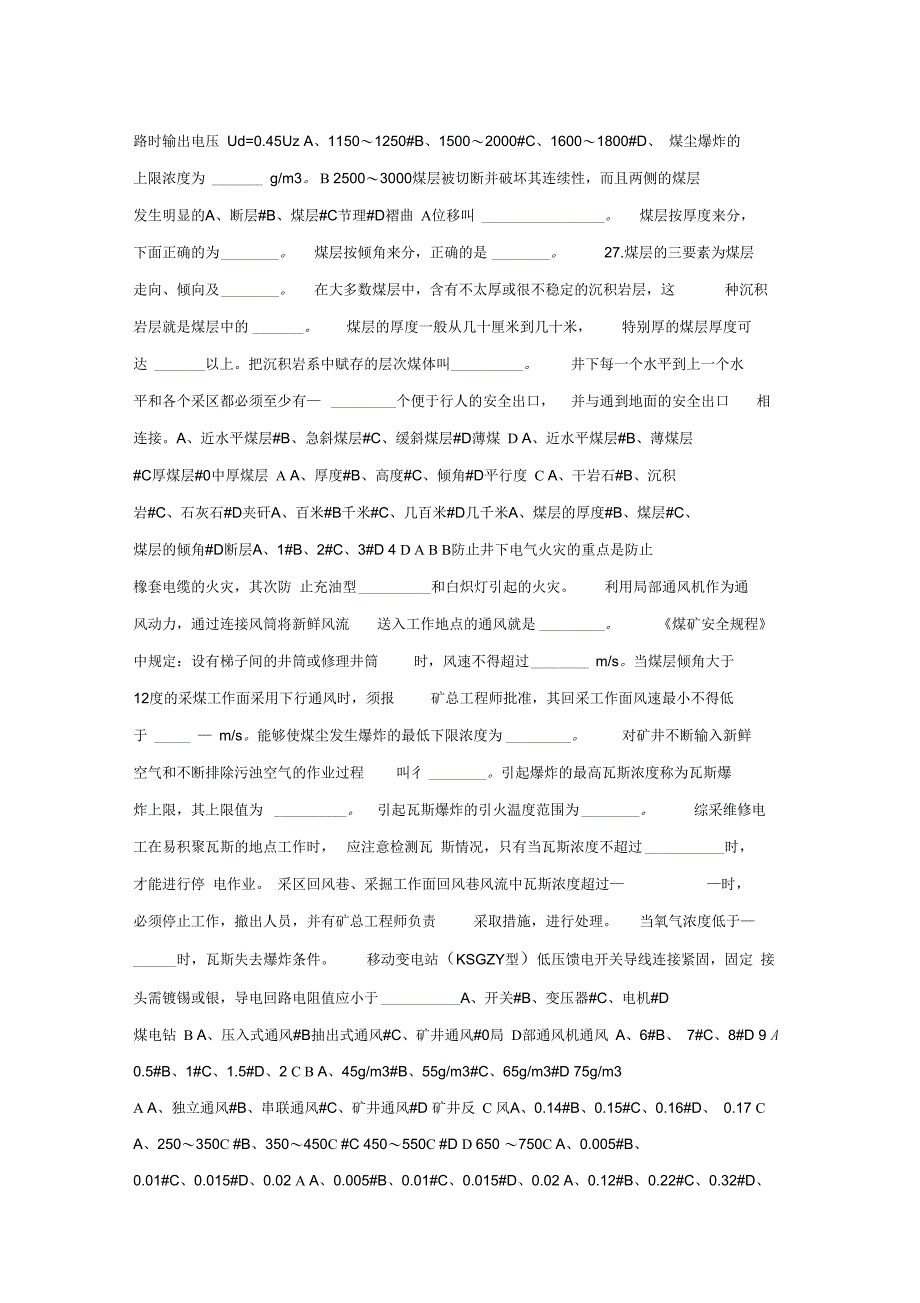 综采维修电工_第4页