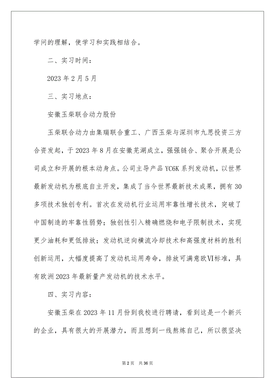 2023汽车实习报告13范文.docx_第2页