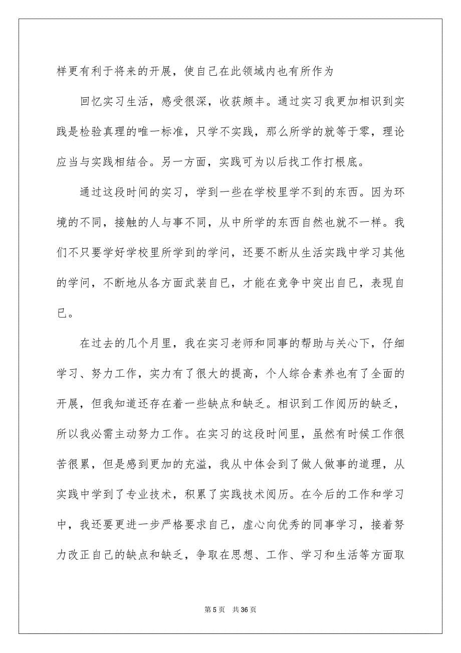 2023汽车实习报告13范文.docx_第5页