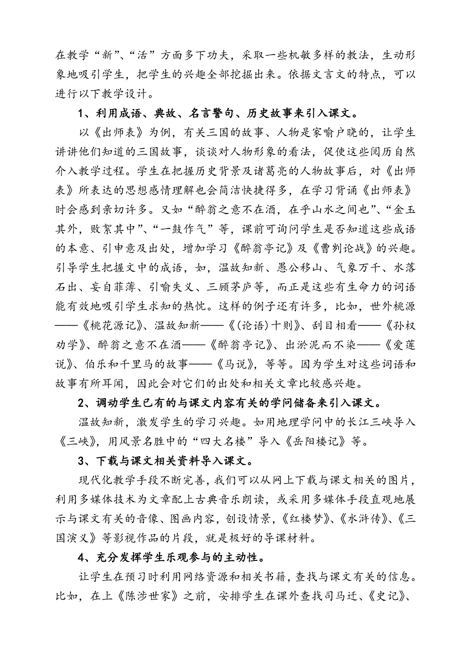 【课题研究】-初中语文文言文教学方法浅谈.docx_第3页