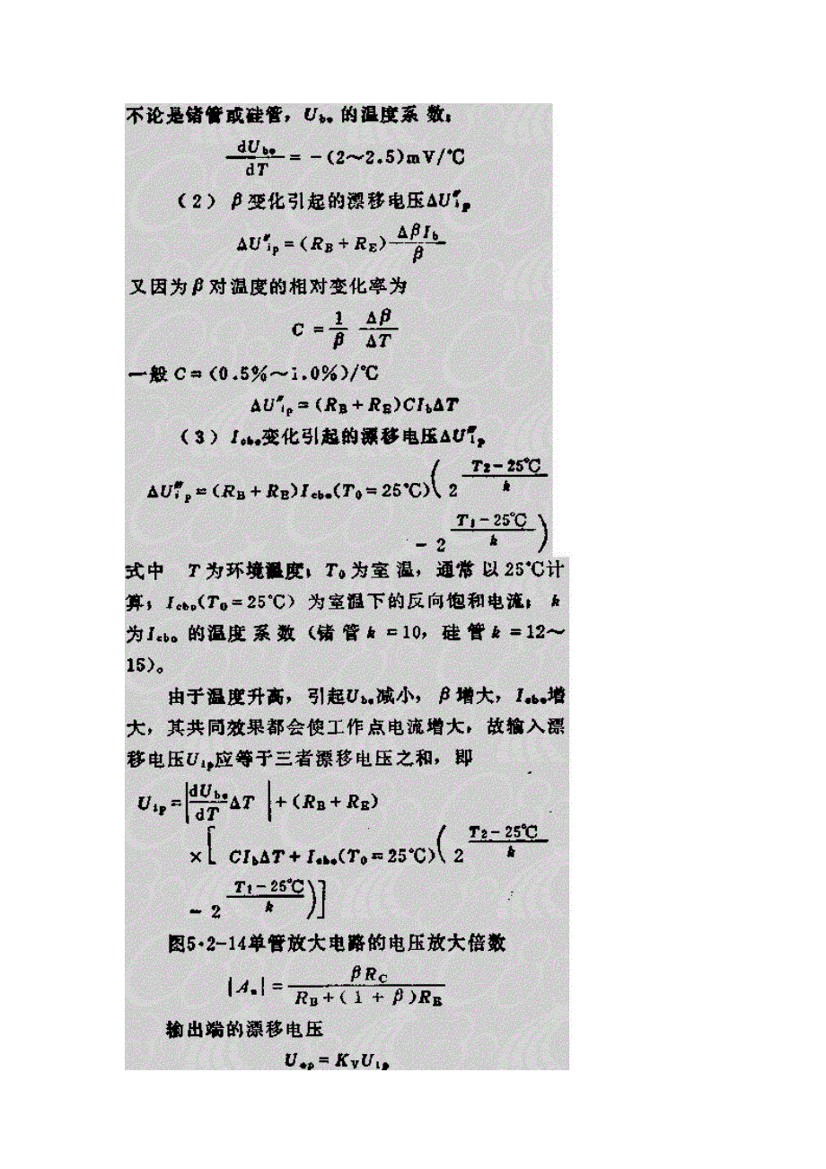 直流放大器电路及原理介绍.doc_第3页