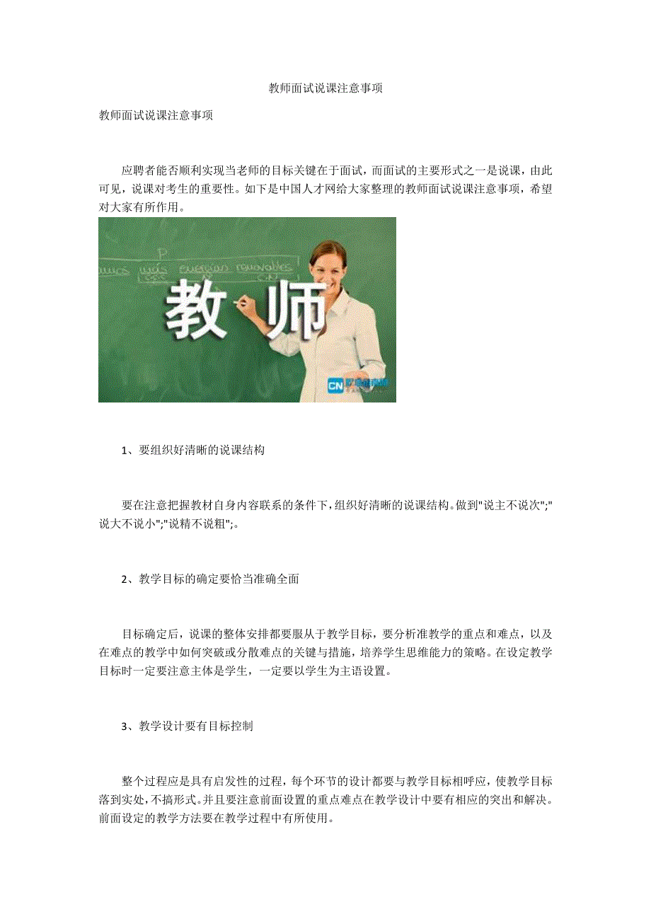 教师面试说课注意事项_第1页