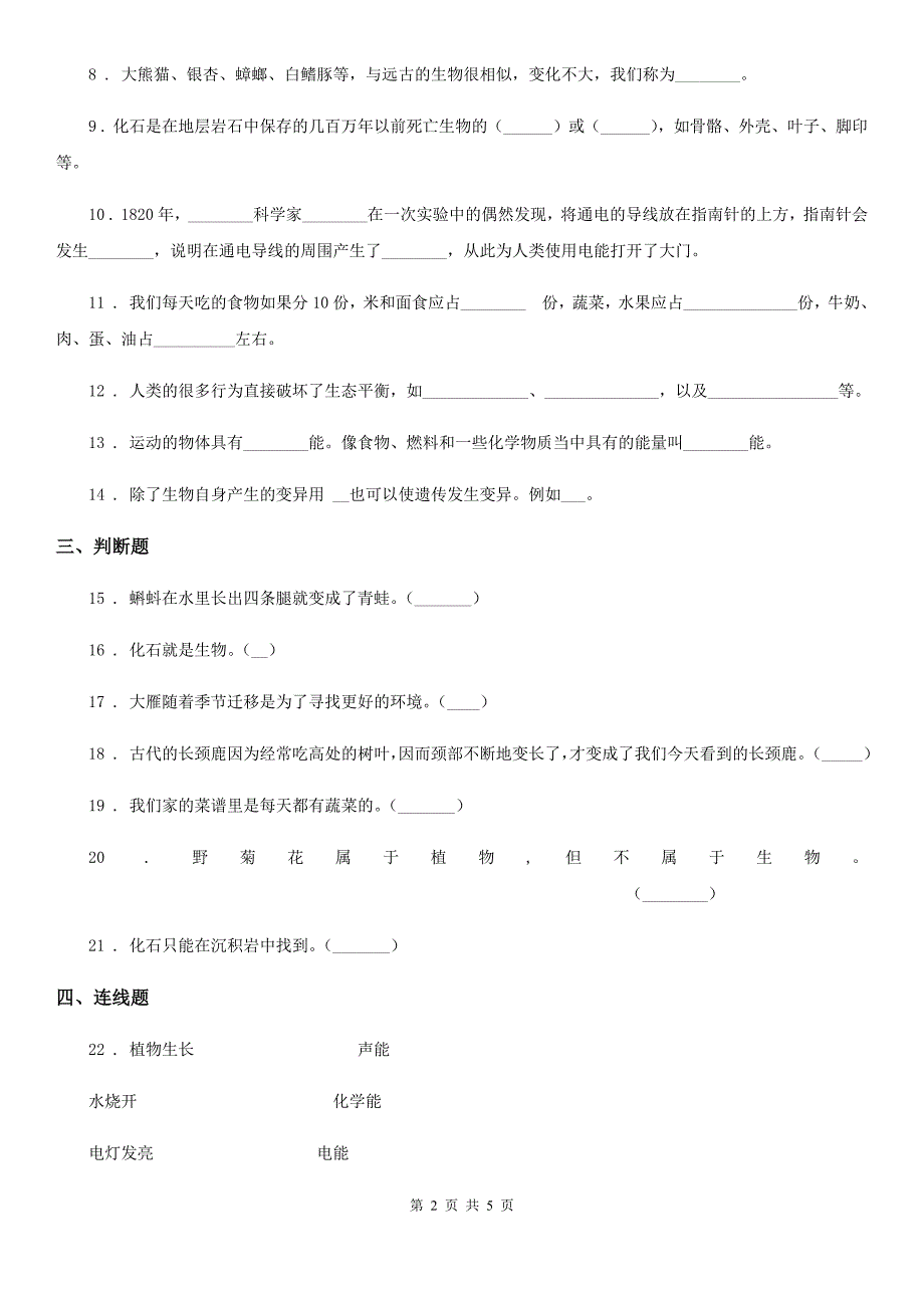 2020年苏教版六年级下册期末测试科学试卷（II）卷_第2页